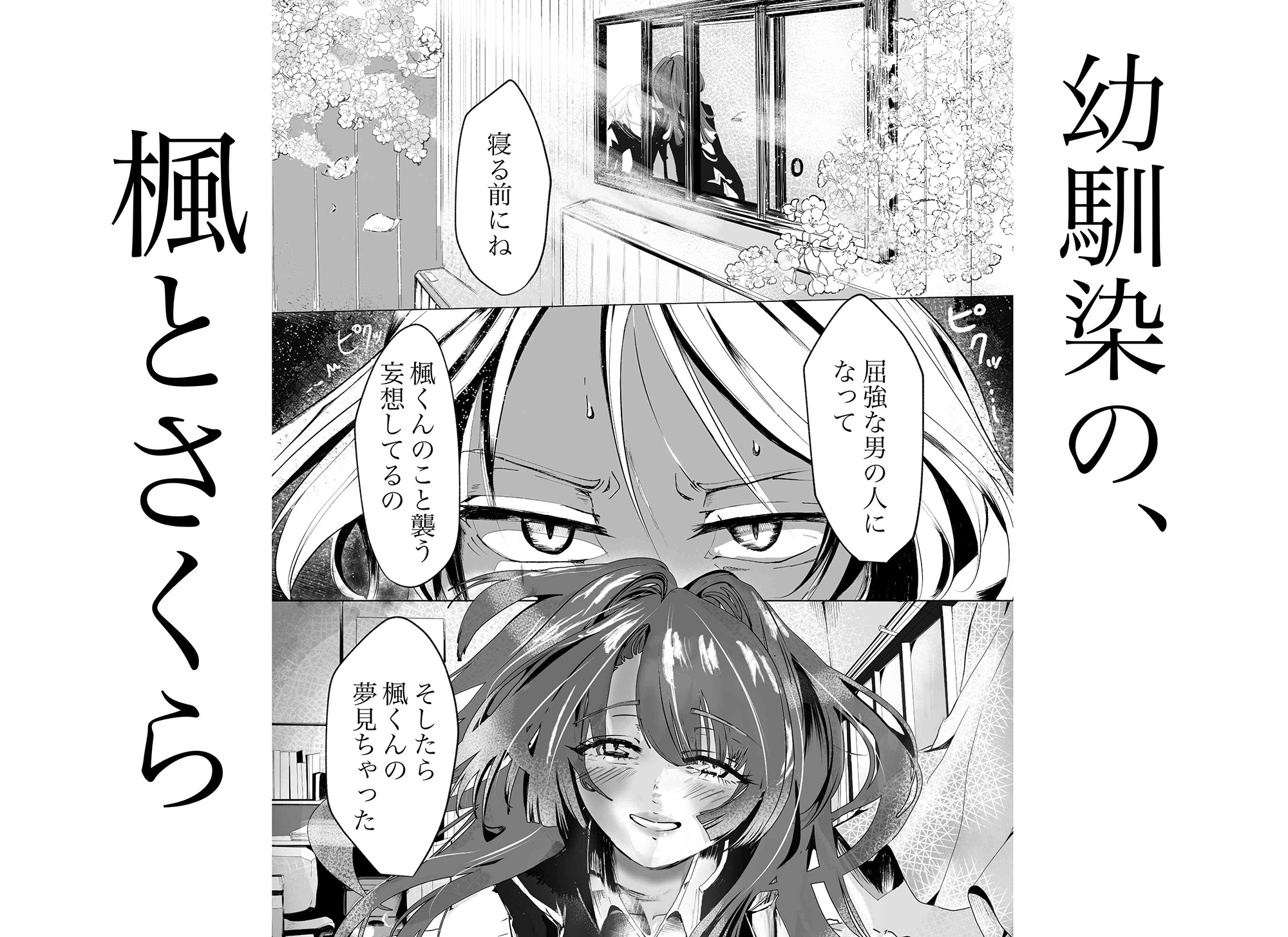 ” 楓くん、おままごとシよ? ” 【春の妖怪編】〜「制服交換×××」×「NTRえち電話」 〜 画像1