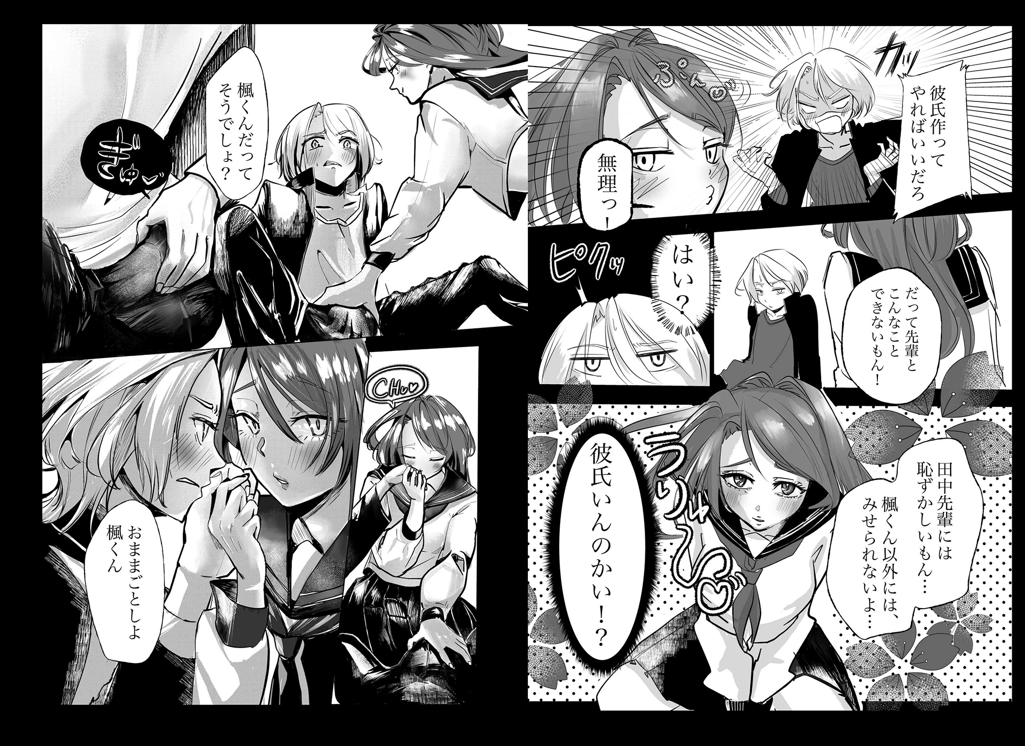 ” 楓くん、おままごとシよ? ” 【春の妖怪編】〜「制服交換×××」×「NTRえち電話」 〜 画像9