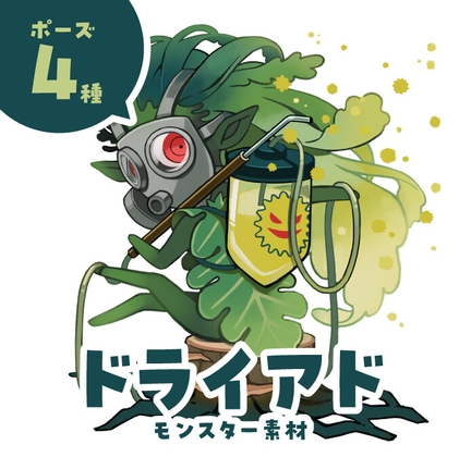 ドライアド [ことばヅカイ]