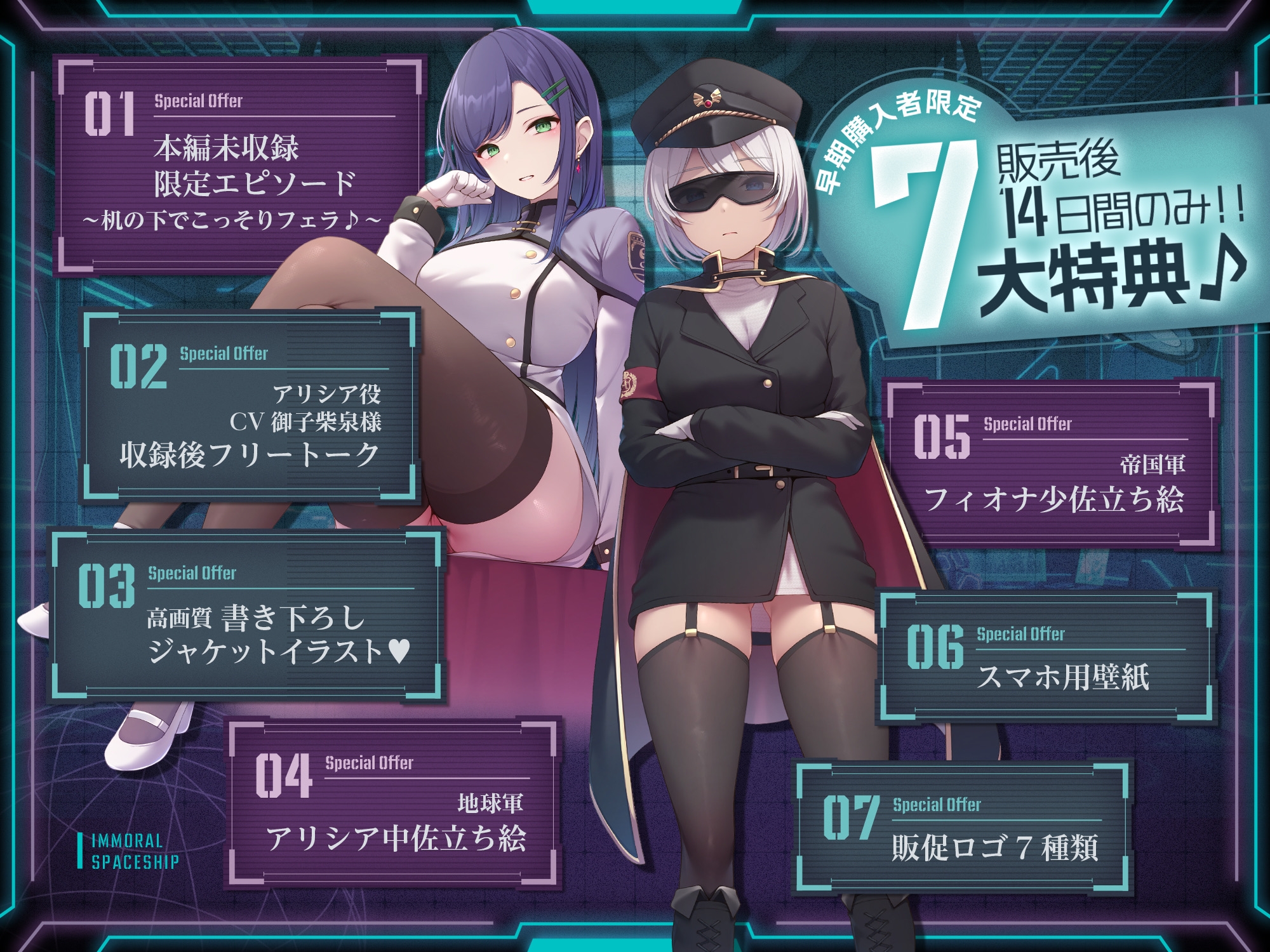 【ネバスペ】インモラル宇宙戦艦生活 〜上司と捕虜2人まとめて常識改変〜✅早期特典付き✅ 画像1