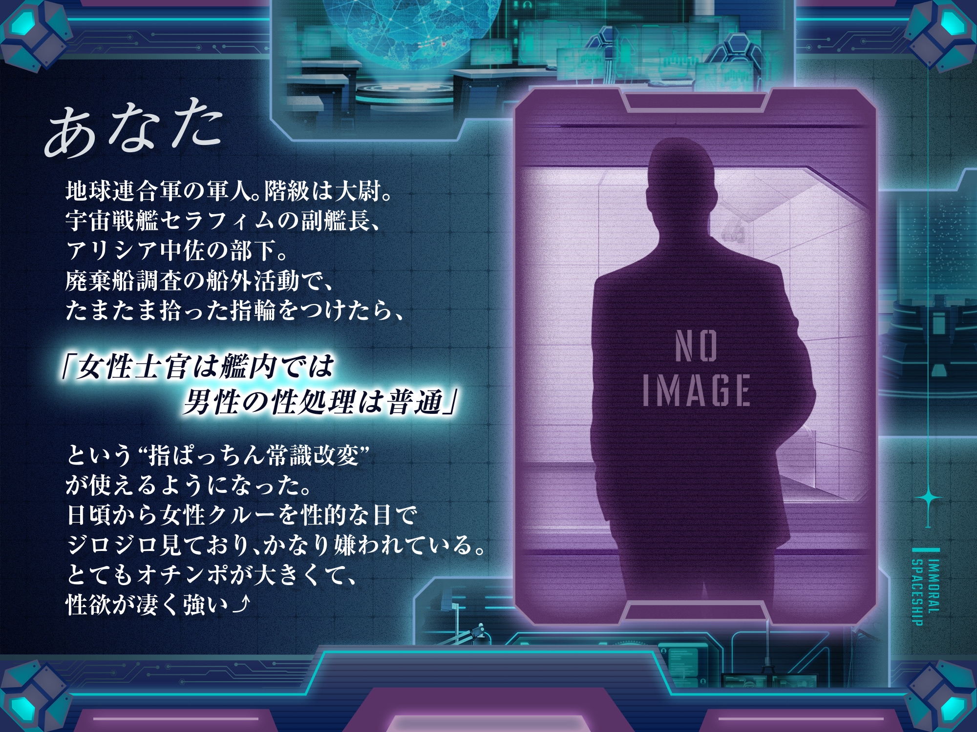 【ネバスペ】インモラル宇宙戦艦生活 〜上司と捕虜2人まとめて常識改変〜✅早期特典付き✅ 画像6
