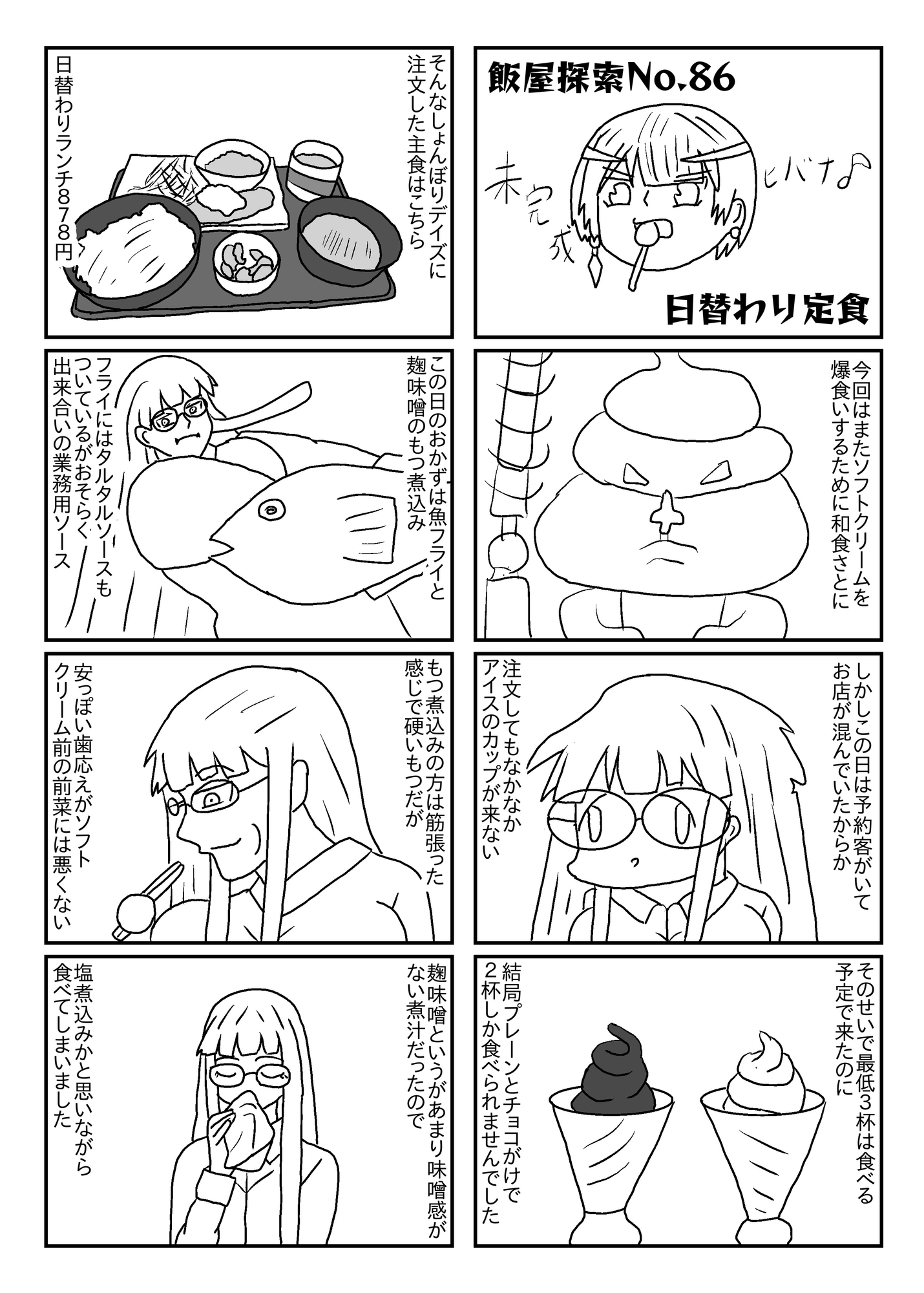 飯屋探索vol.7 2025秋号 画像1