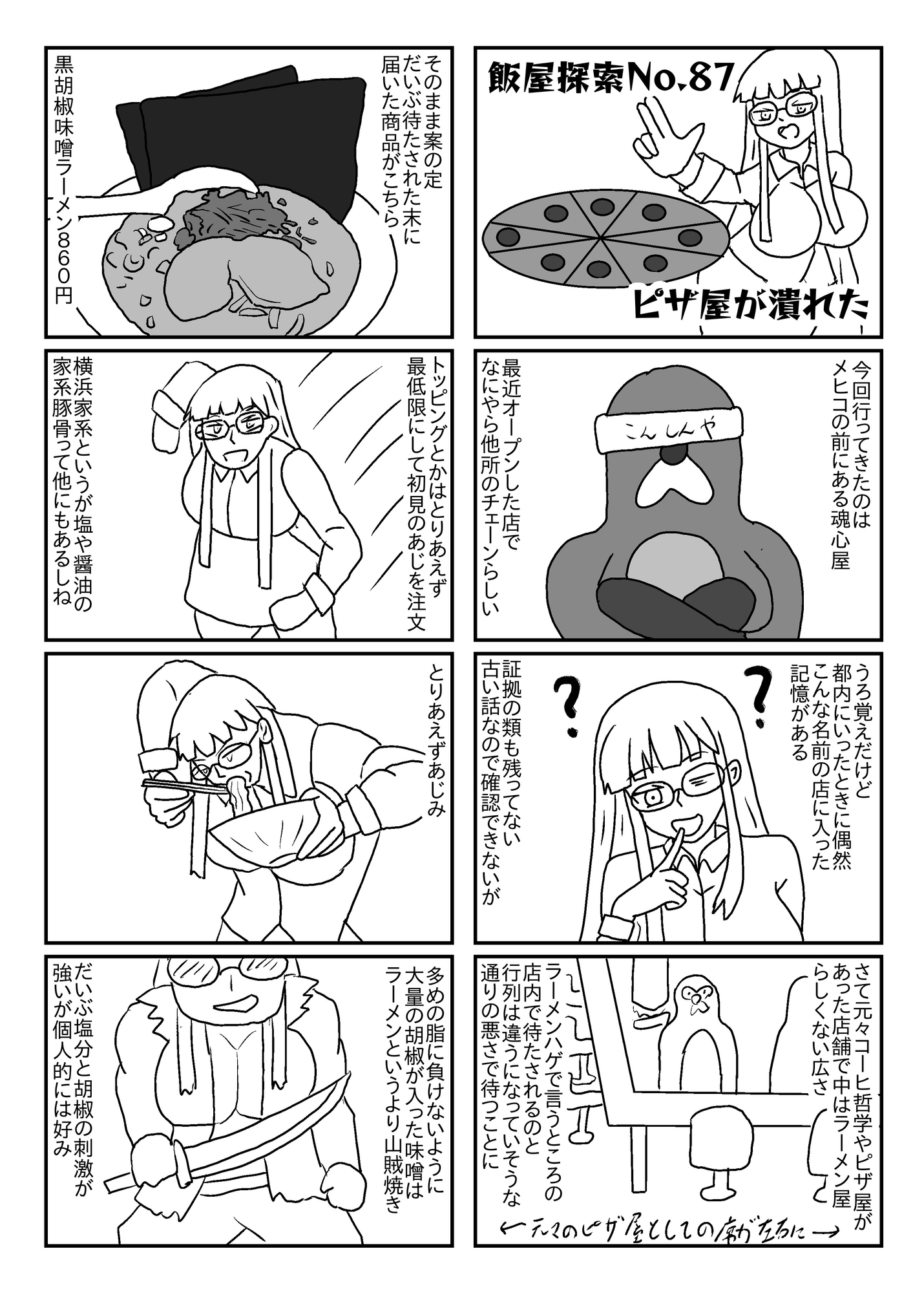 飯屋探索vol.7 2025秋号 画像3