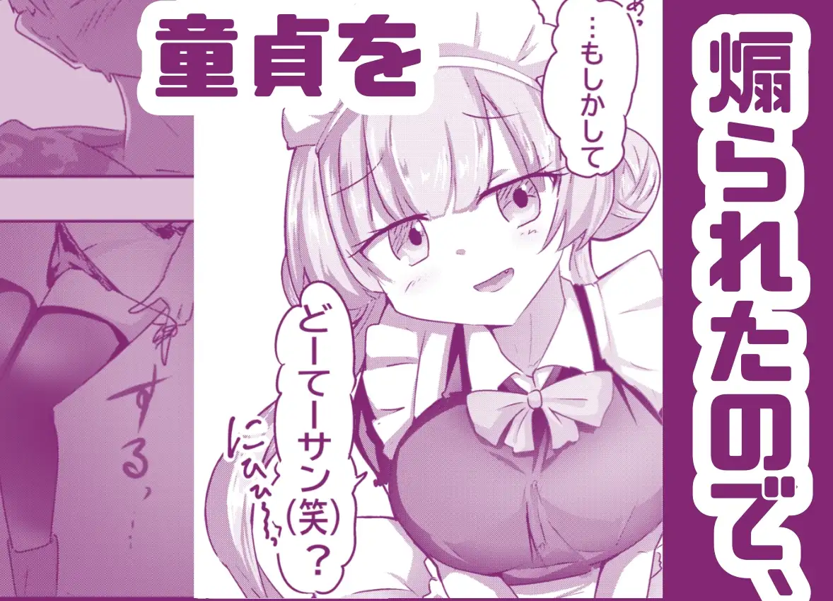 フルカラーコミック 地雷系J〇孕ませメイド喫茶 第一話 サンプル画像 2