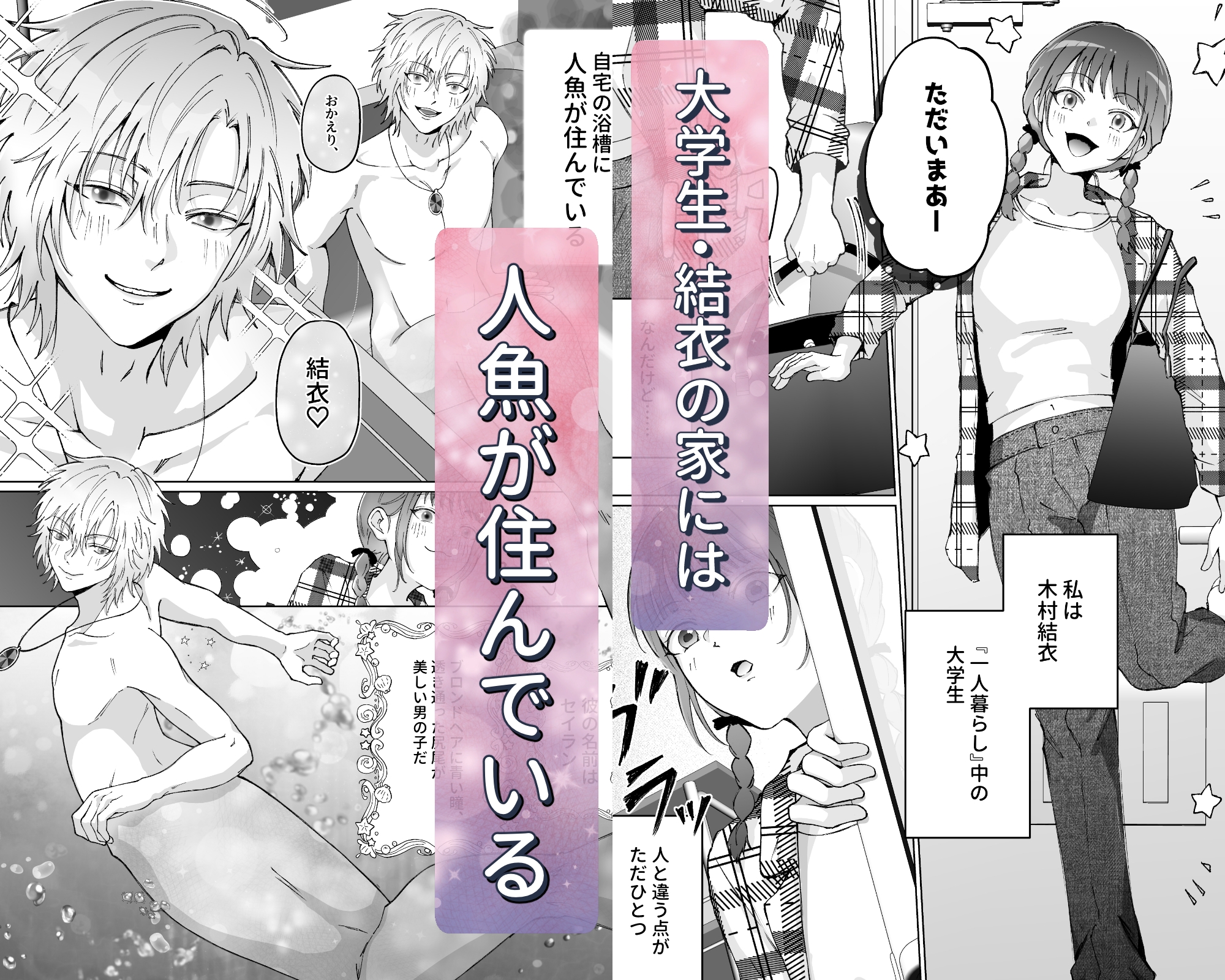 海に還ったひと 画像1