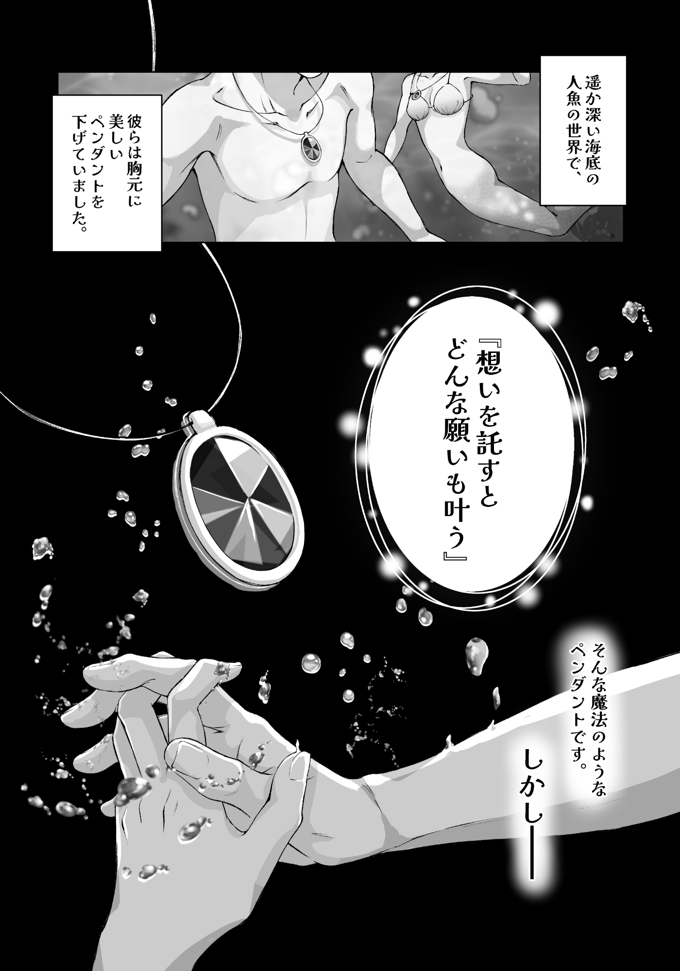 海に還ったひと 画像8