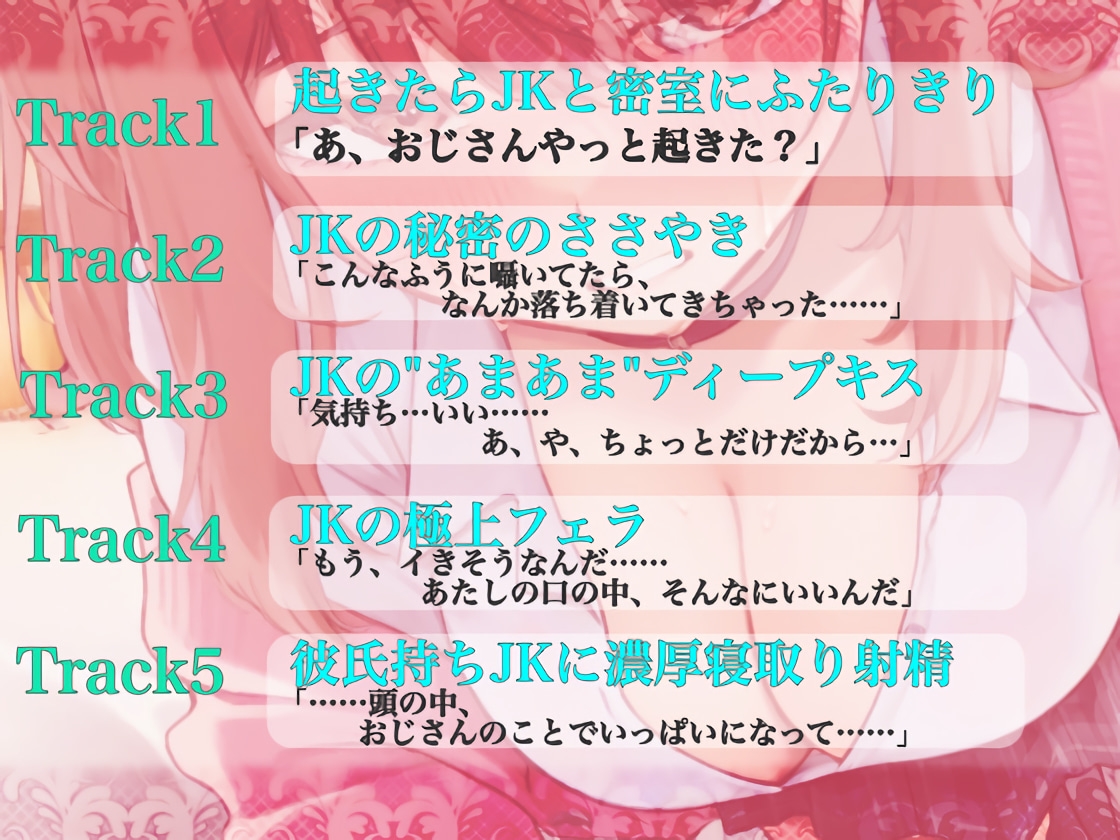 【総尺76分/良コスパ】セックスしないと出られない部屋 ~彼氏持ちJKと密室濃厚寝取り射精~ 画像3