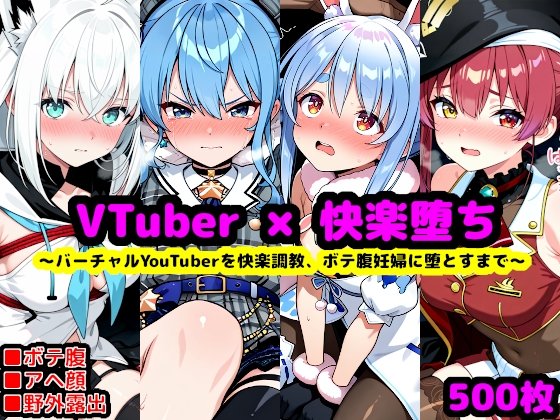 ホ〇ライブ妊娠記録 ～人気バーチャルYouTuberを快楽調教、ボテ腹妊婦に堕とすまで～ [reapersthighs] | DLsite - R18