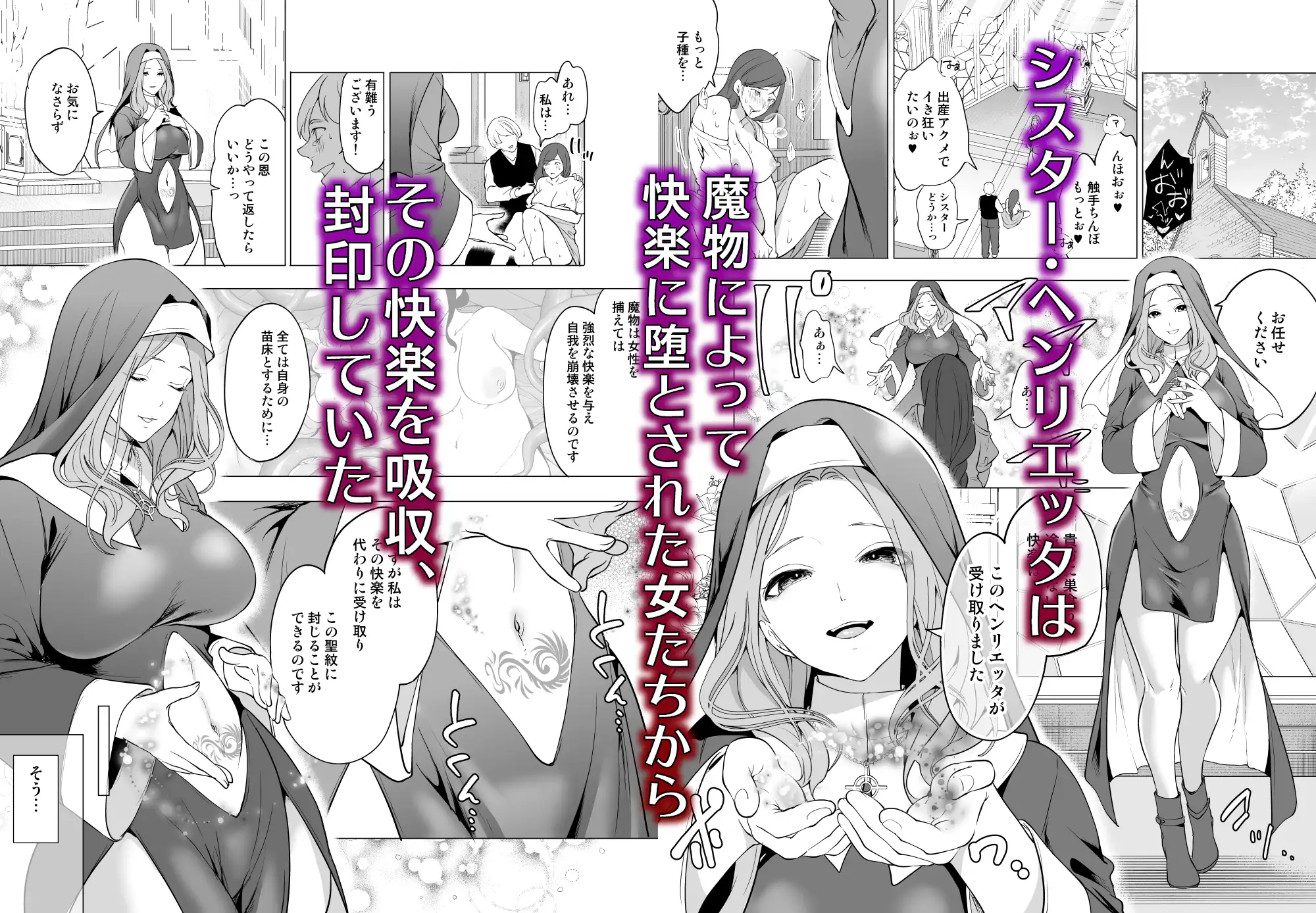 触手に敗北した聖女、無惨。 シスター