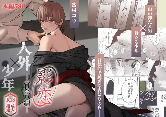 影恋-宵祭り編-のメイン画像