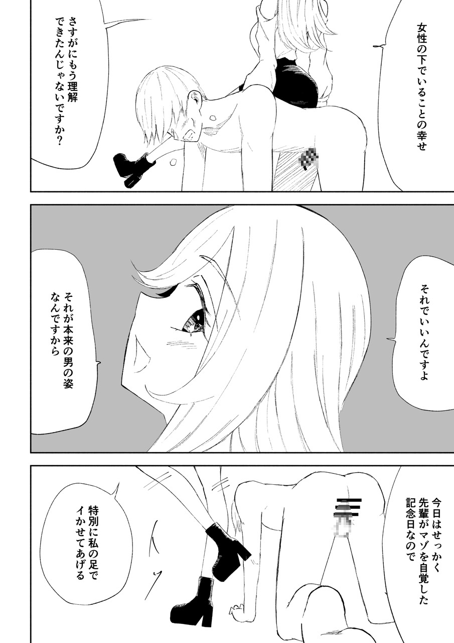 マゾ研究サークル 画像10