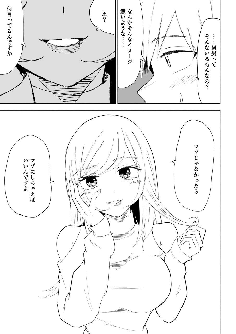 マゾ研究サークル 画像2