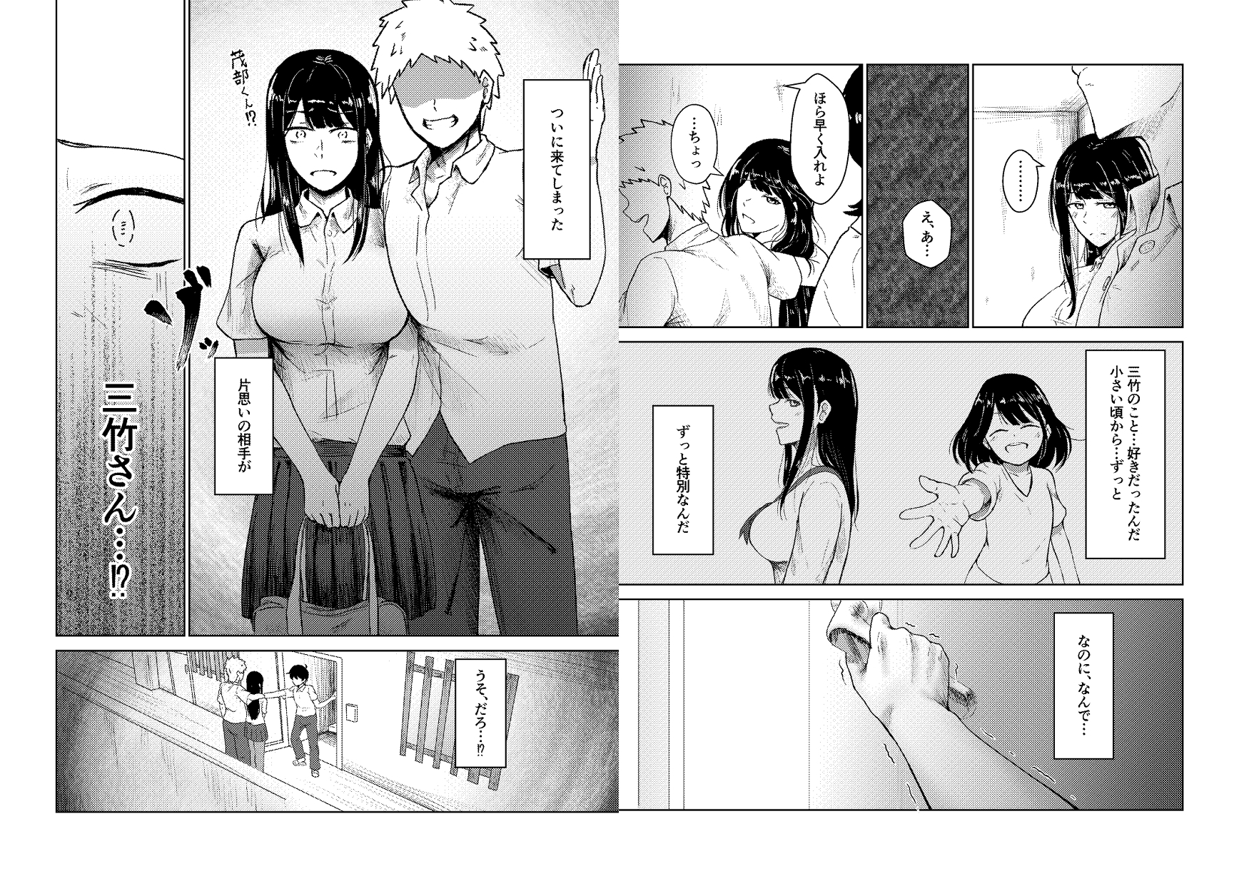 ヤリ部屋にされてる俺の家に好きな人が来てしまった話 画像6