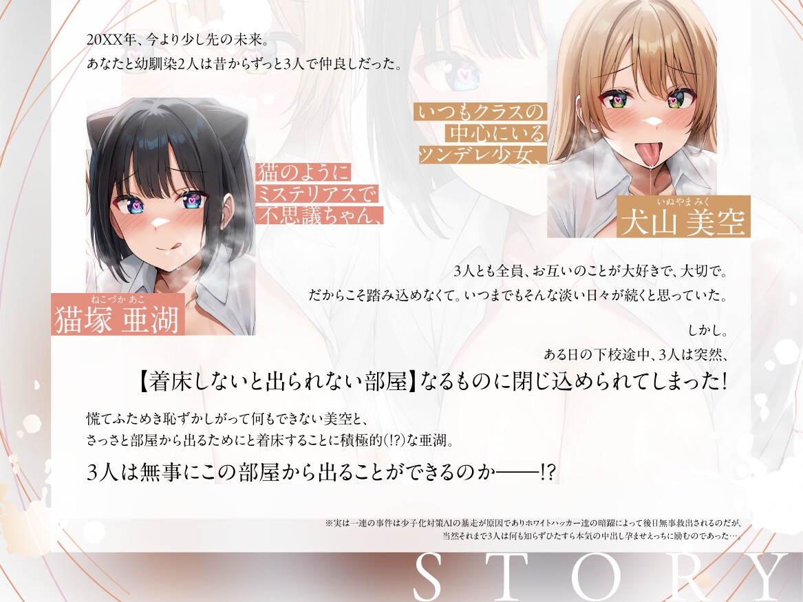 着床しないと出られない部屋 with幼馴染ツインズ ~ツンデレ&不思議系な二人と、ハチャメチャ空間でどちゃハメいちゃあま孕ませ純愛えっち~【そこラブホじゃないヨ笑】 画像2