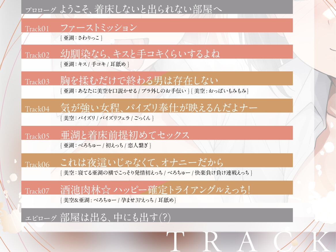 着床しないと出られない部屋 with幼馴染ツインズ ~ツンデレ&不思議系な二人と、ハチャメチャ空間でどちゃハメいちゃあま孕ませ純愛えっち~【そこラブホじゃないヨ笑】 画像5