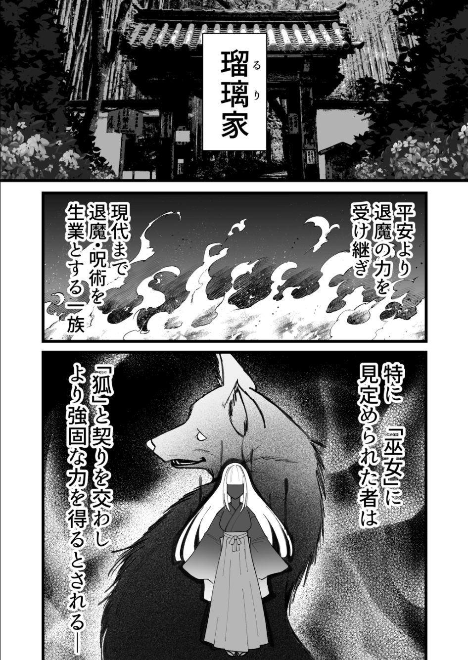 瑠璃色の契約 画像1