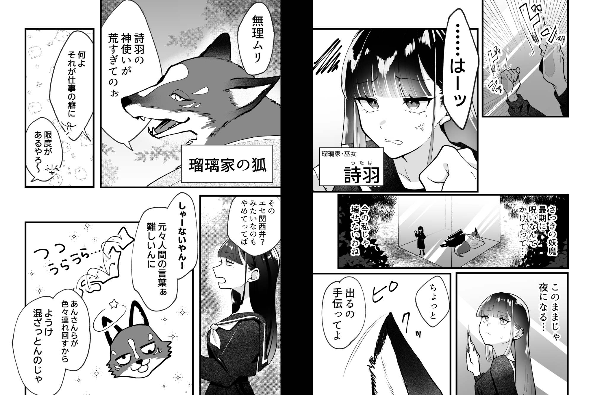 瑠璃色の契約 画像2