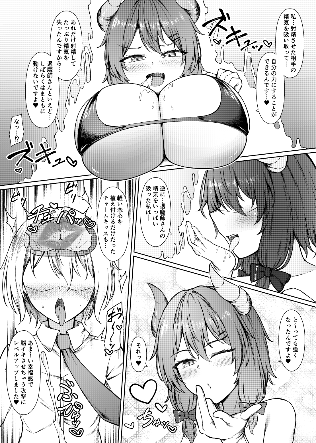 吸精魅了パイズリ処刑 画像6