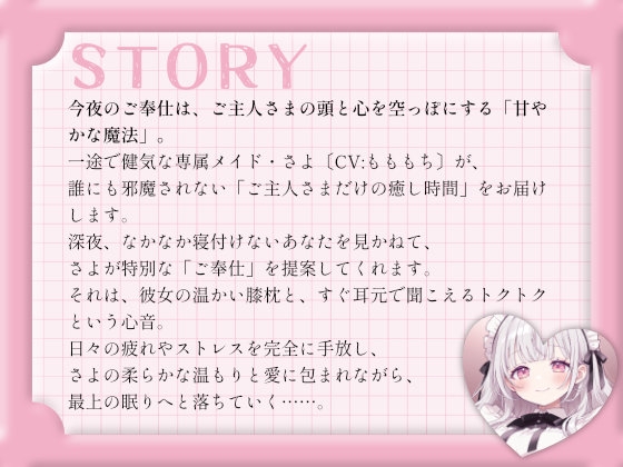 【催○音声ASMR】甘々メイドさよの、心音と吐息で堕ちる深層リラックス催○ 画像2