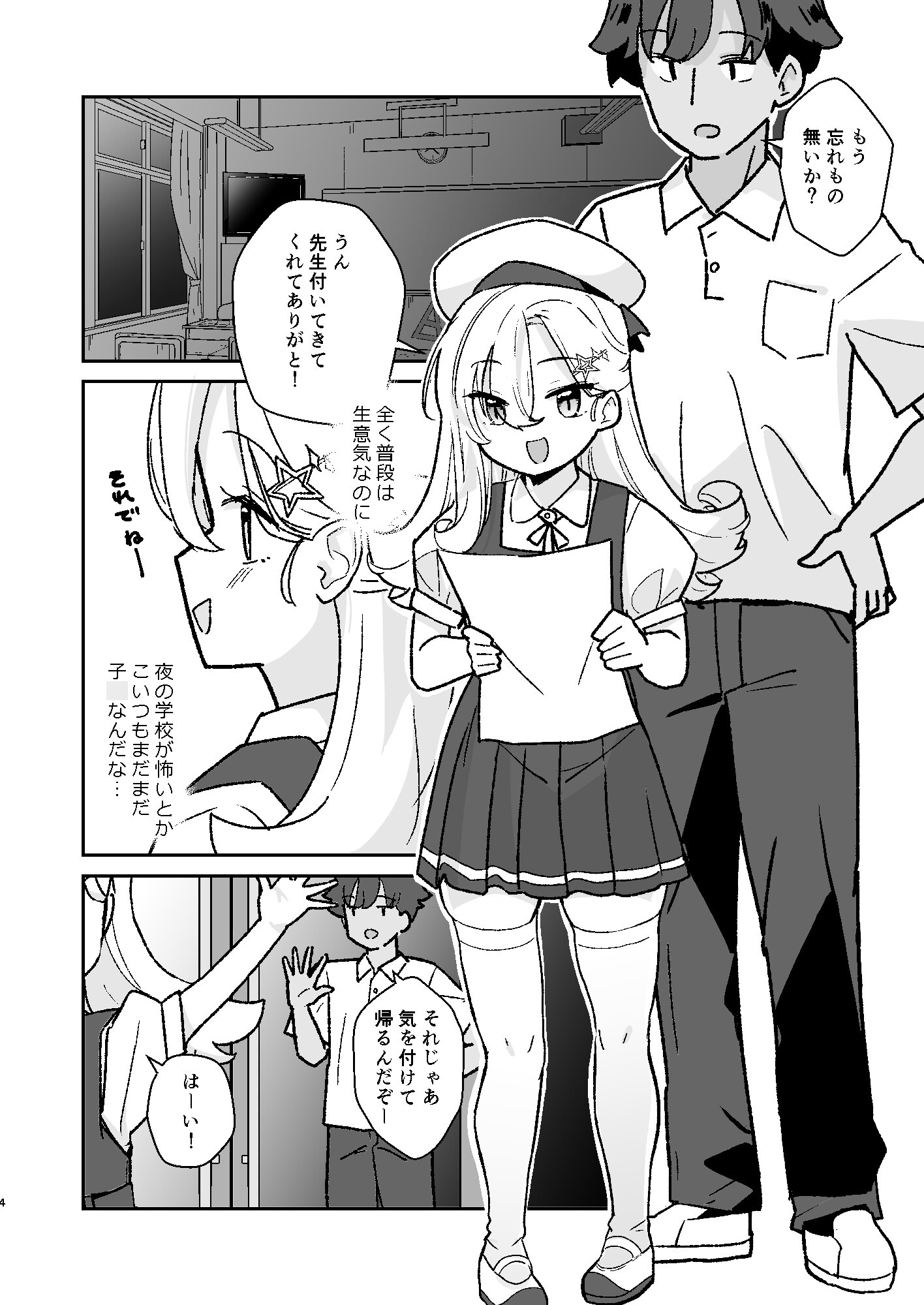 なまいきJ〇とイチャラブSEXしたい！ 画像2