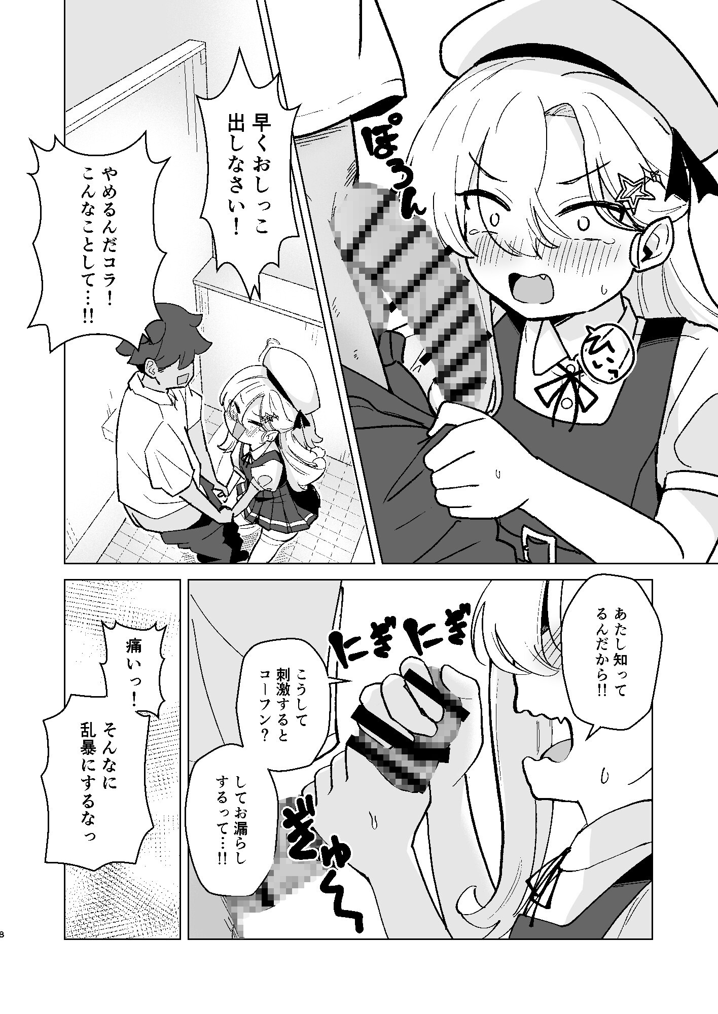 なまいきJ〇とイチャラブSEXしたい！ 画像6