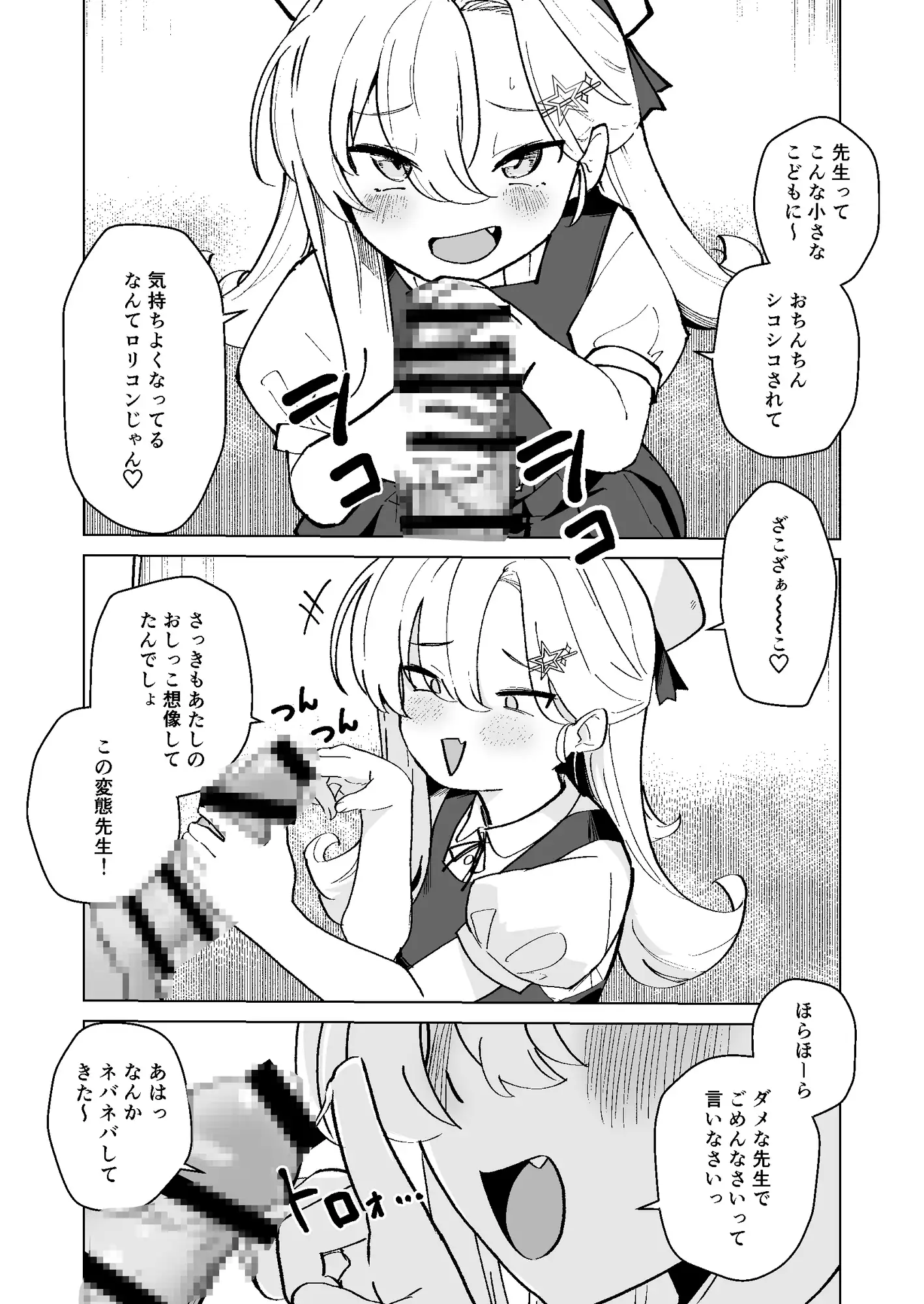 なまいきJ〇とイチャラブSEXしたい！ サンプル画像 6