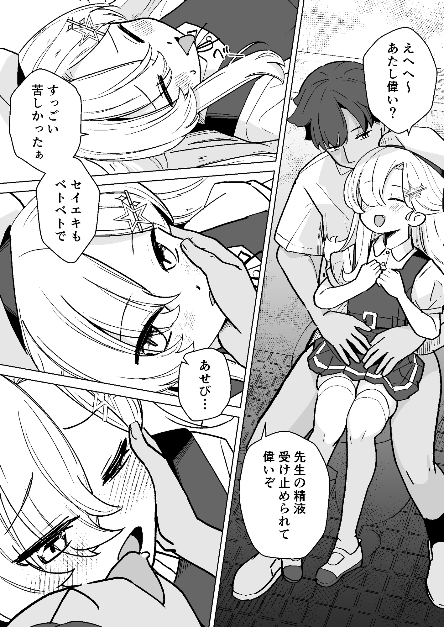 なまいきJ〇とイチャラブSEXしたい！ 画像8