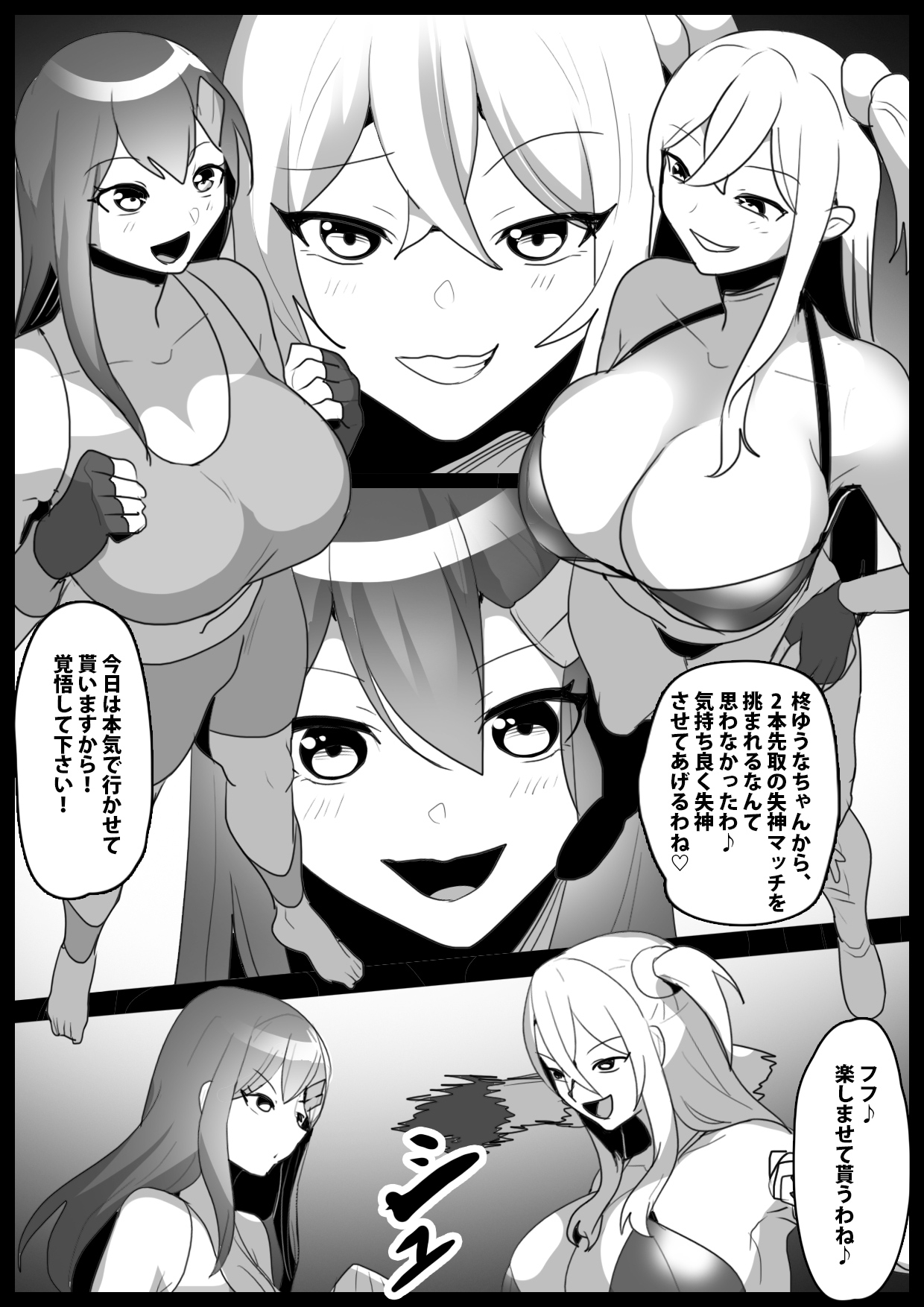 ガールズビート！ぷらす -サキ 対 柊ゆうな- 画像1