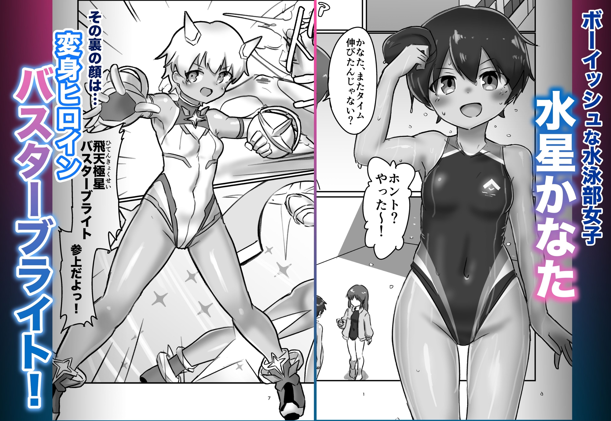 変身ヒロインのボクが異星の子を孕むまで 画像1