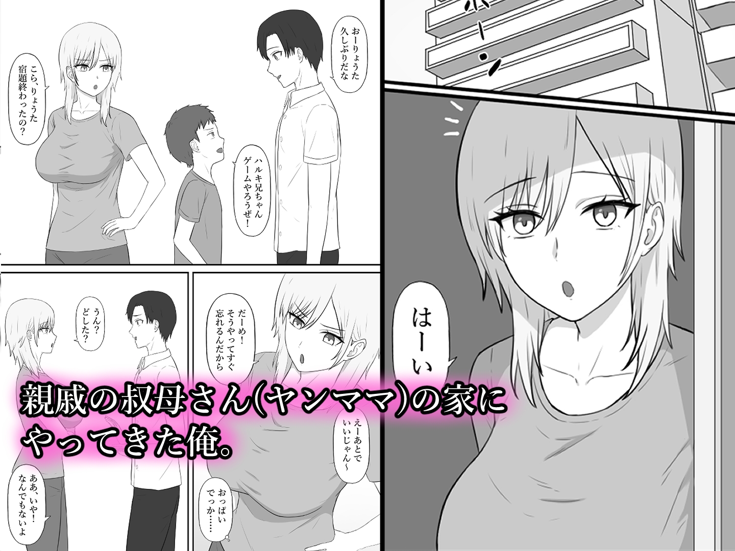 親戚のヤンママは俺のチンポに夢中 画像1