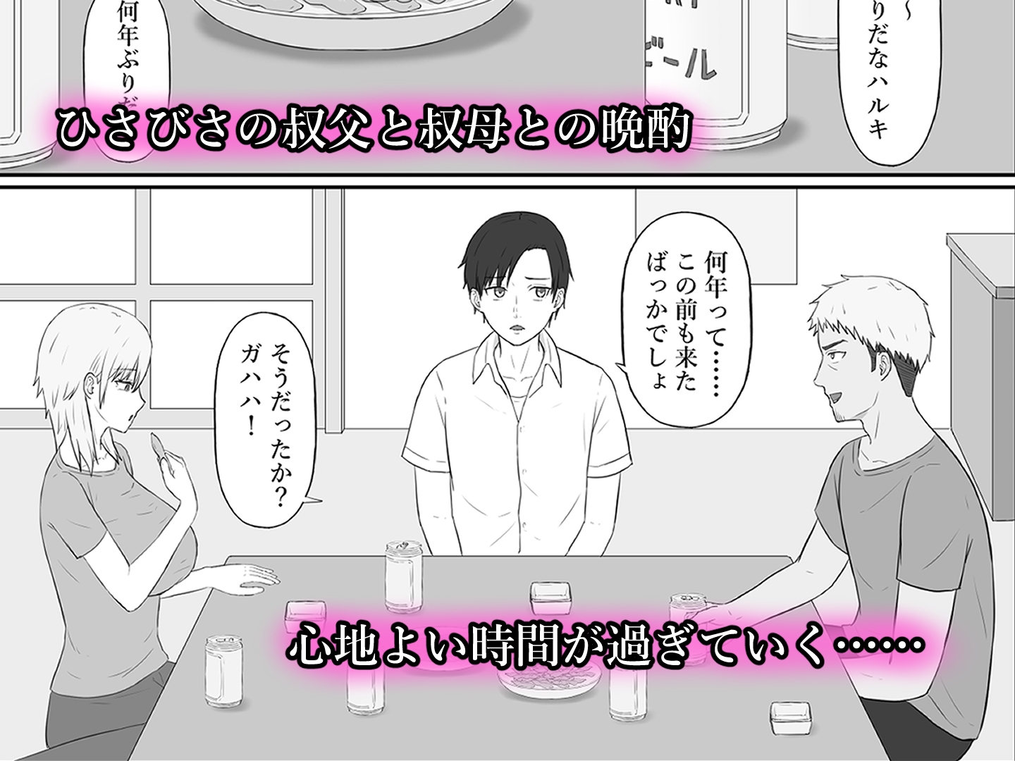 親戚のヤンママは俺のチンポに夢中 画像2