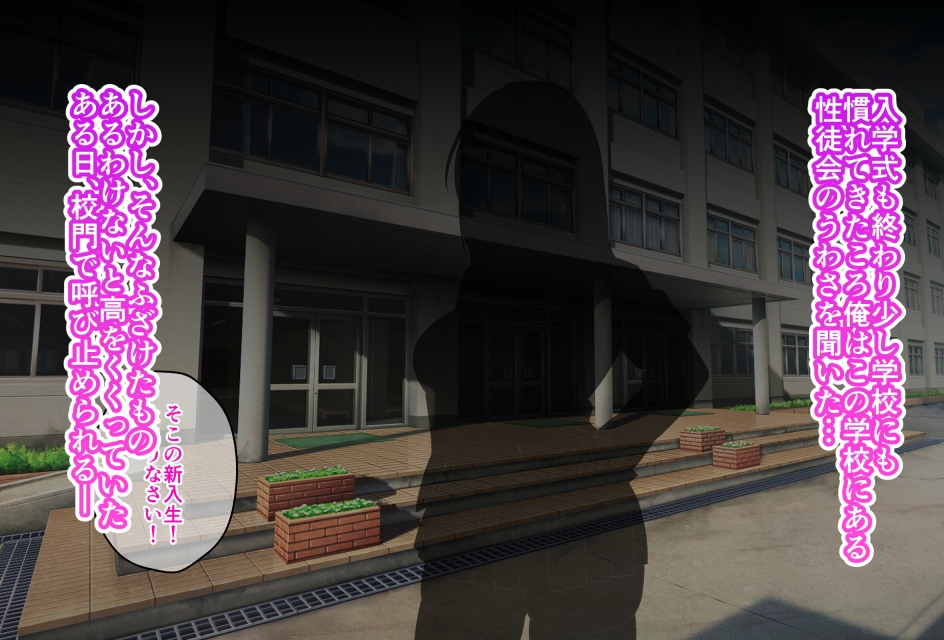 性徒会種付け執行部！-童貞新入生へ実技レッスン編- 画像1