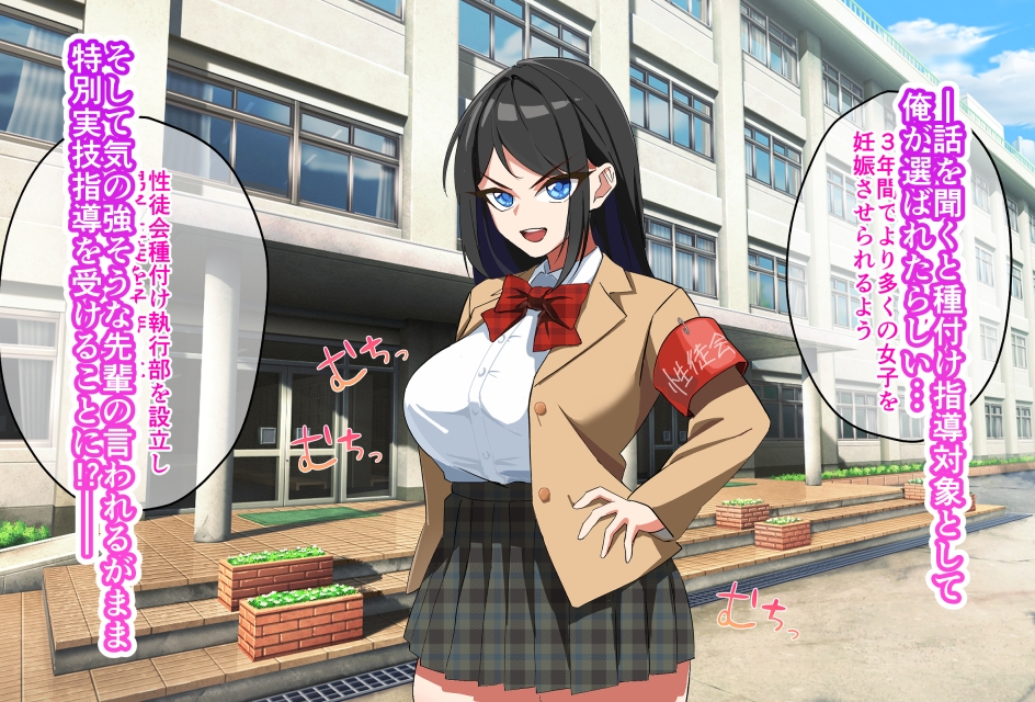 性徒会種付け執行部！-童貞新入生へ実技レッスン編- 画像2