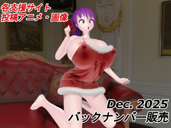 有料配信バックナンバー 2025年12月分 [七叉路]