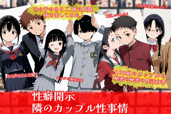 隣のカップルの性事情