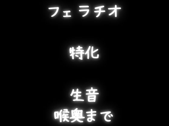 【実演フェラASMR】お姉さん声優のあなたを気持ちよくするためだけの音声！ 画像1