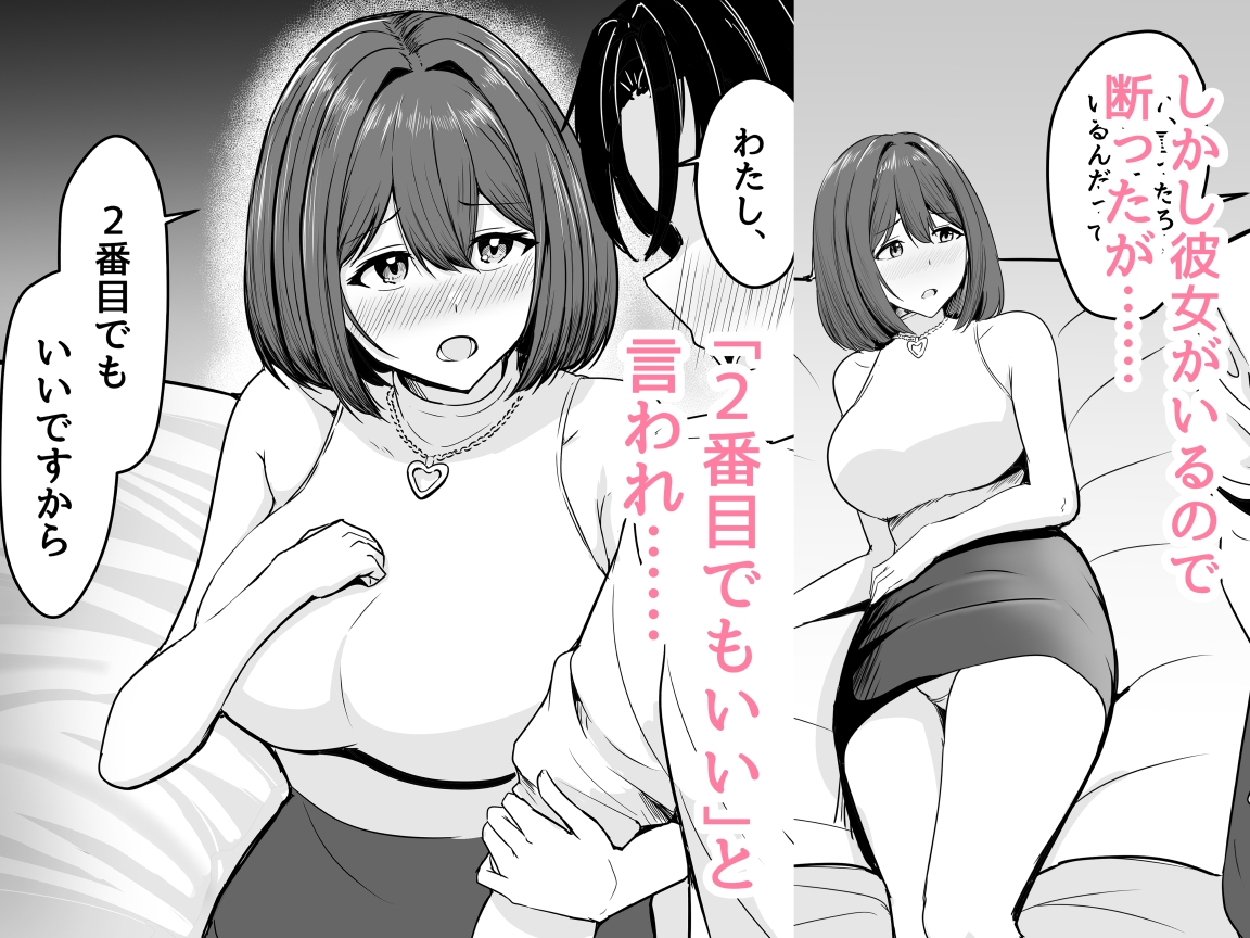 わたし、2番目でもいいですから_3