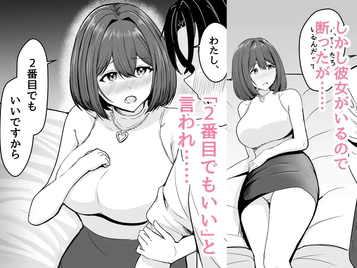 わたし、2番目でもいいですから サンプル画像 3