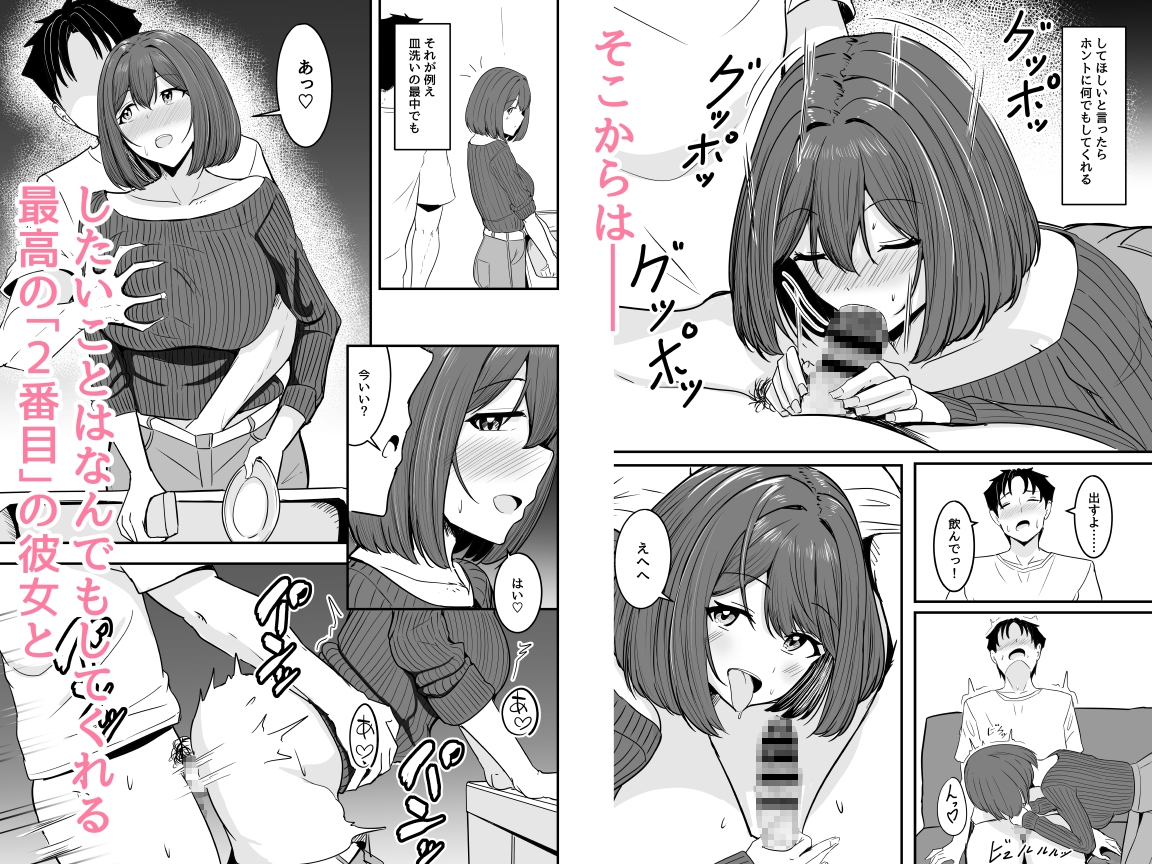 わたし、2番目でもいいですから_5