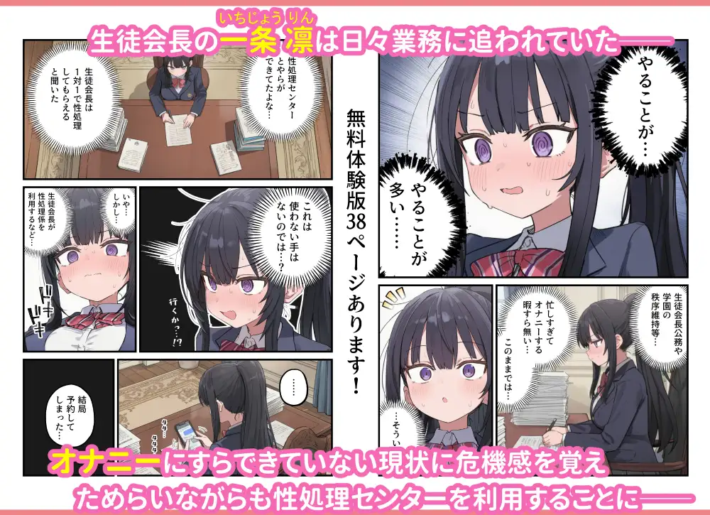 貞操逆転した世界で ある女子校の性処理係になった件4
