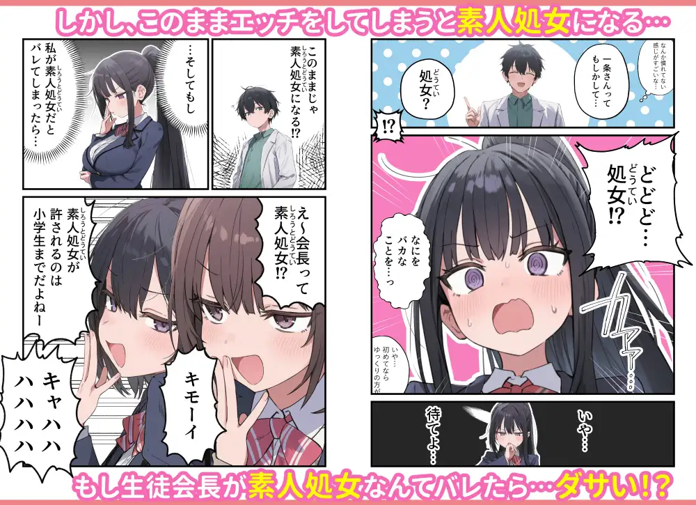 貞操逆転した世界で ある女子校の性処理係になった件4