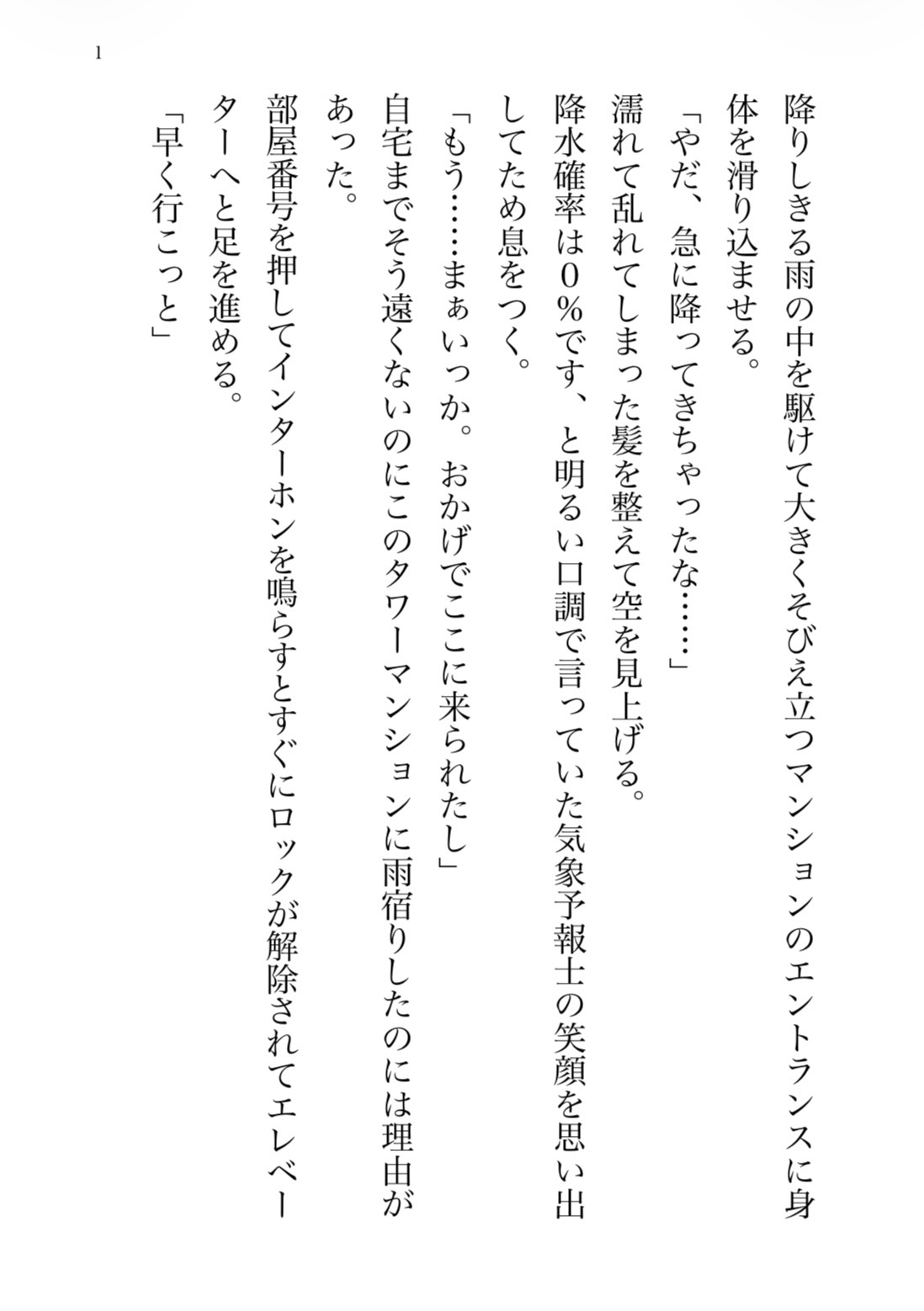 雨の向こうに届かない。―大好きな年上幼馴染の家で雨宿りをしたら檻(うで)の中に閉じ込められました― 画像1