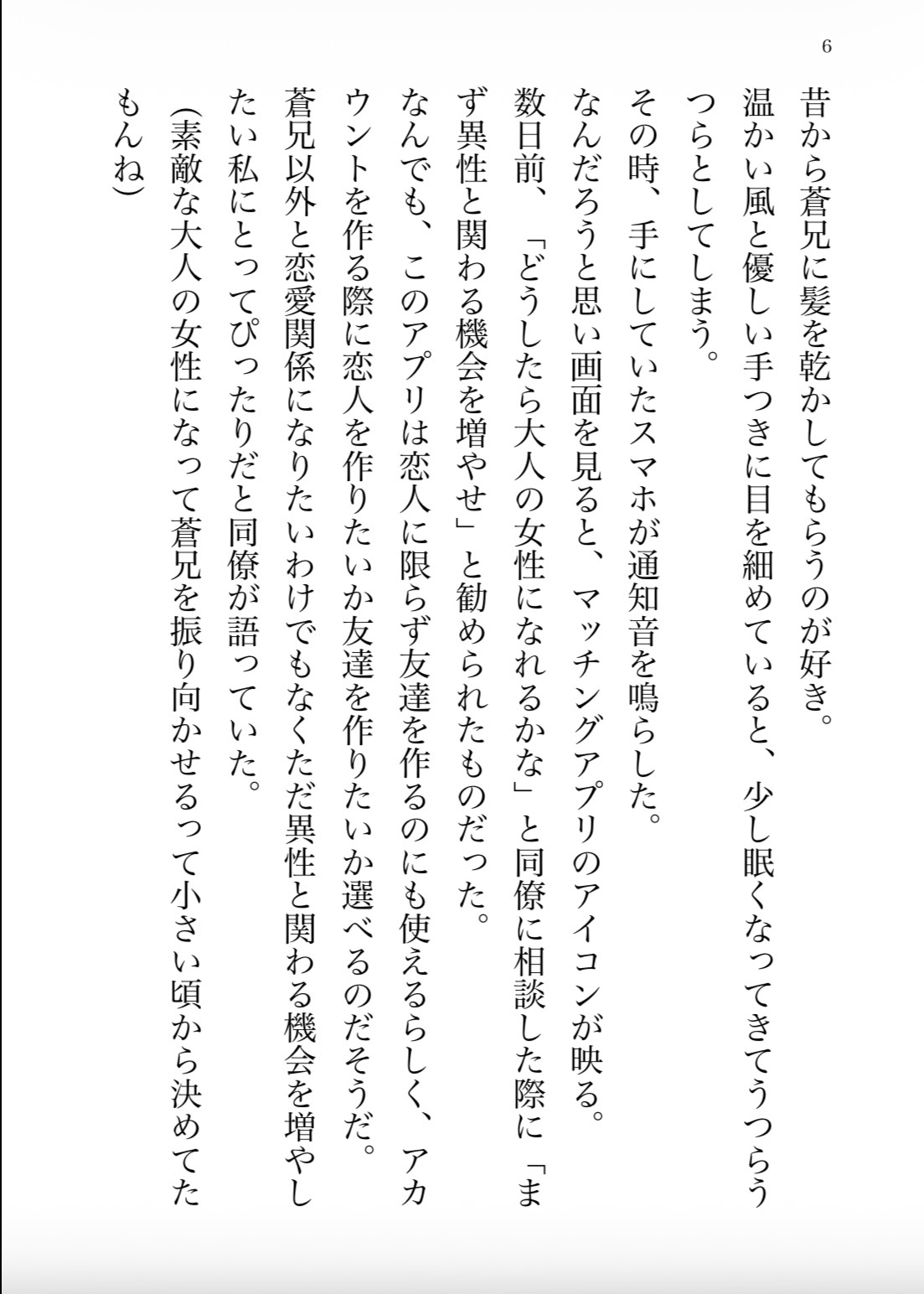雨の向こうに届かない。―大好きな年上幼馴染の家で雨宿りをしたら檻(うで)の中に閉じ込められました― 画像3