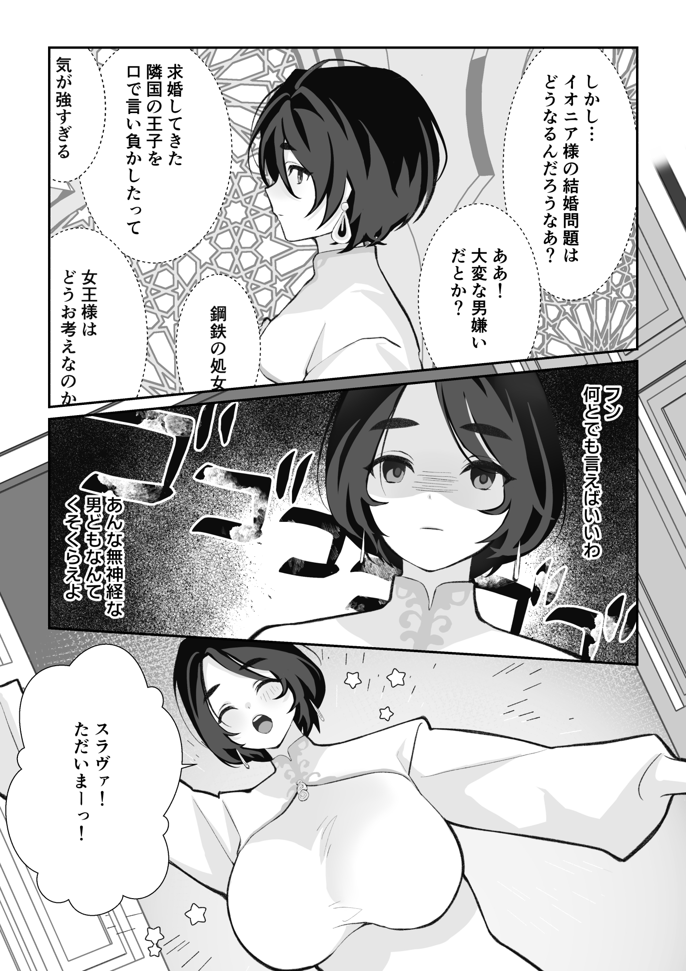 かわいいわんこな恋人は、イケメン大型犬婚約者でした！? 画像5
