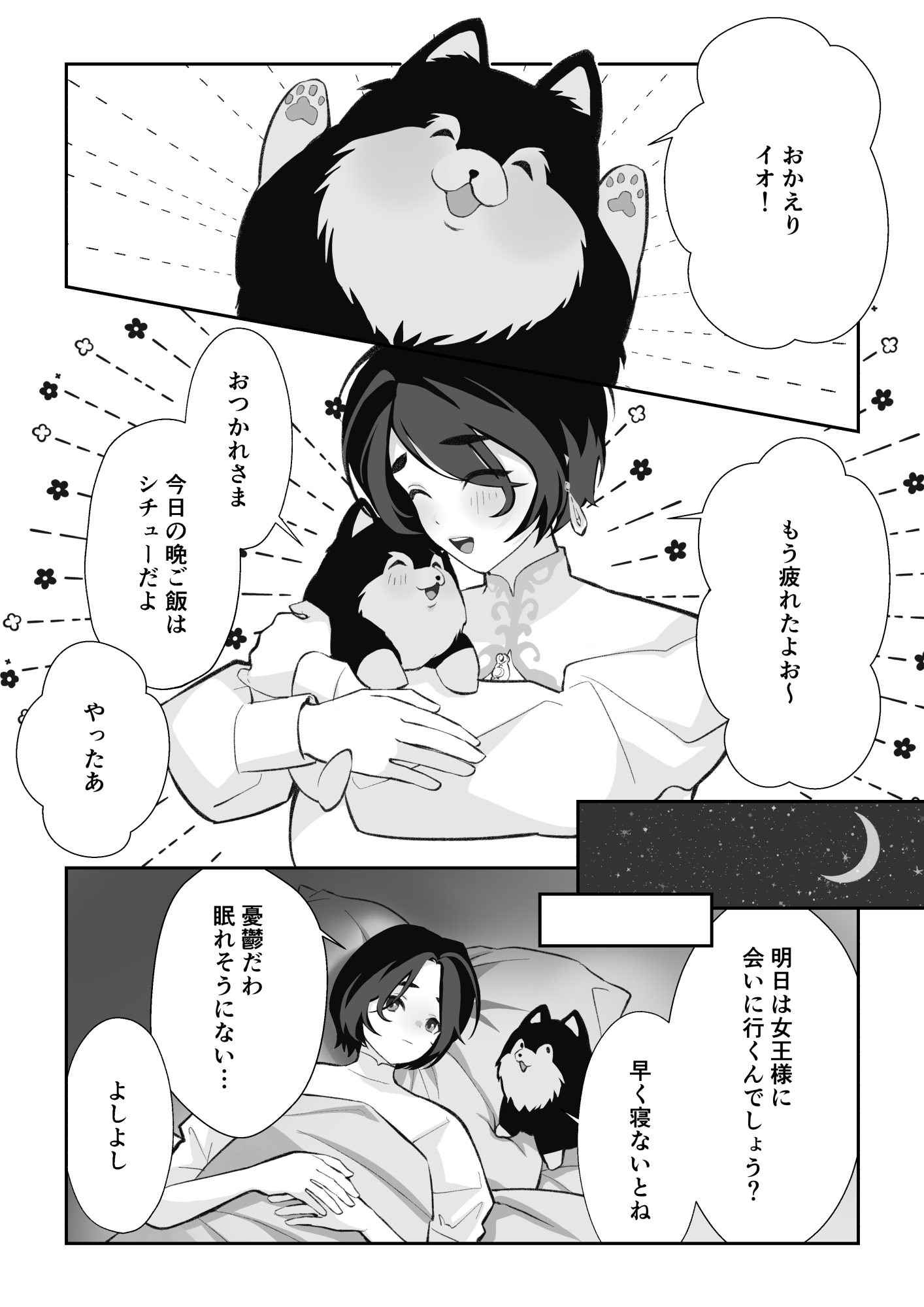 かわいいわんこな恋人は、イケメン大型犬婚約者でした！? 画像6