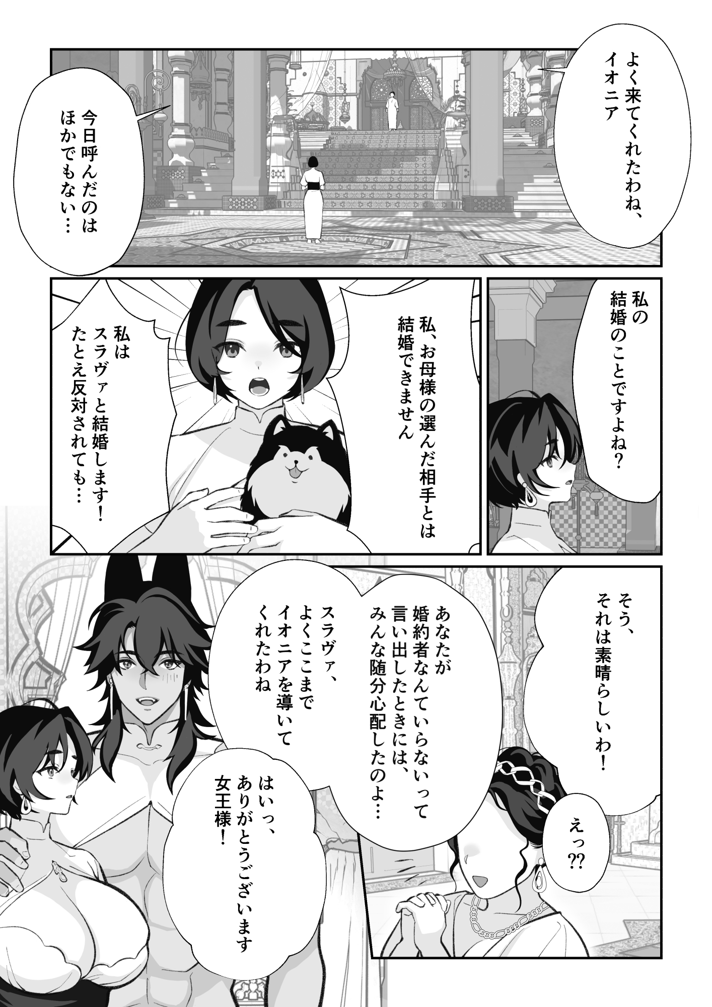 かわいいわんこな恋人は、イケメン大型犬婚約者でした！? 画像9