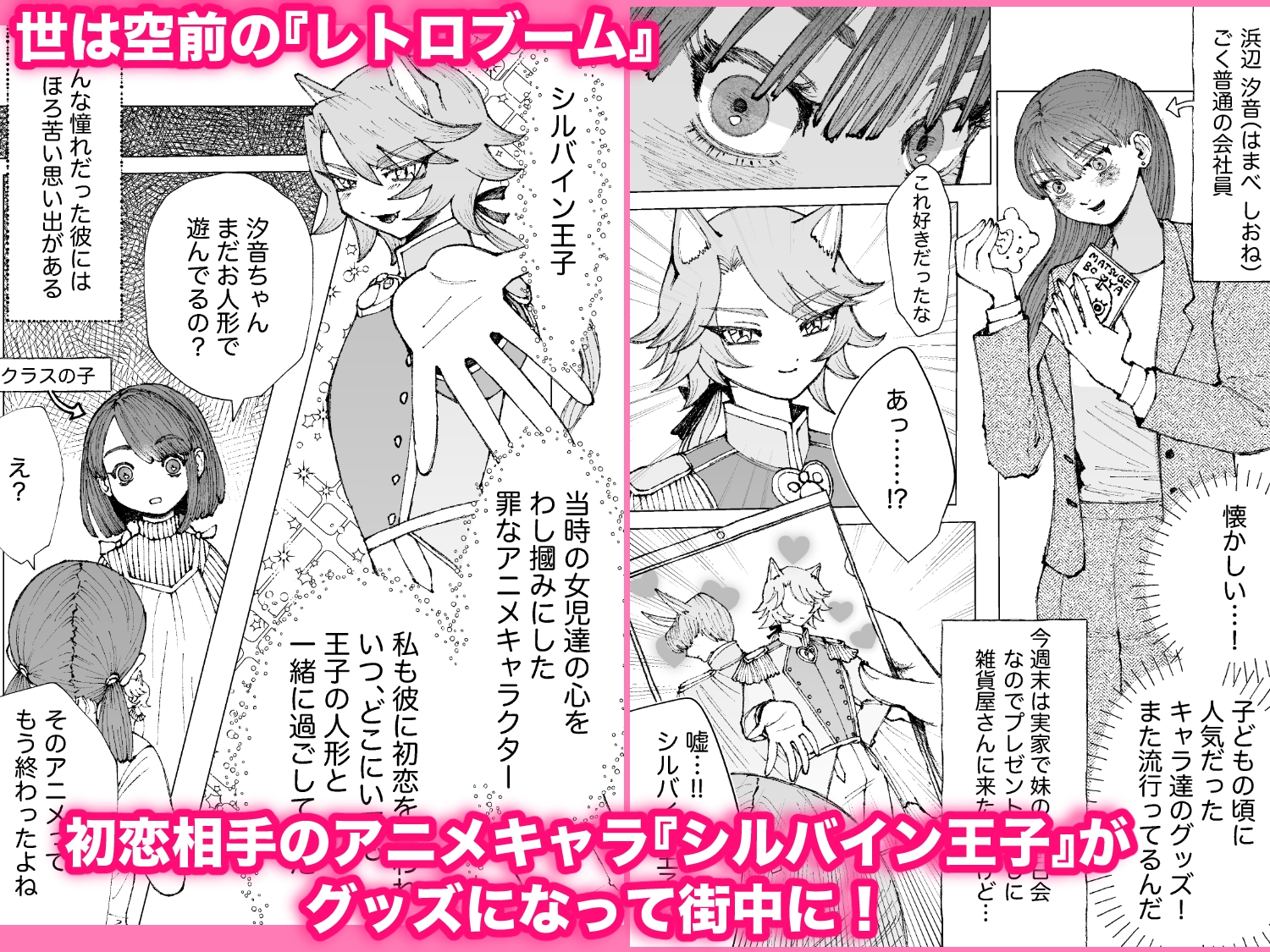 命が宿った憧れのアニメキャラの愛と嫉妬が深すぎる！ 画像1