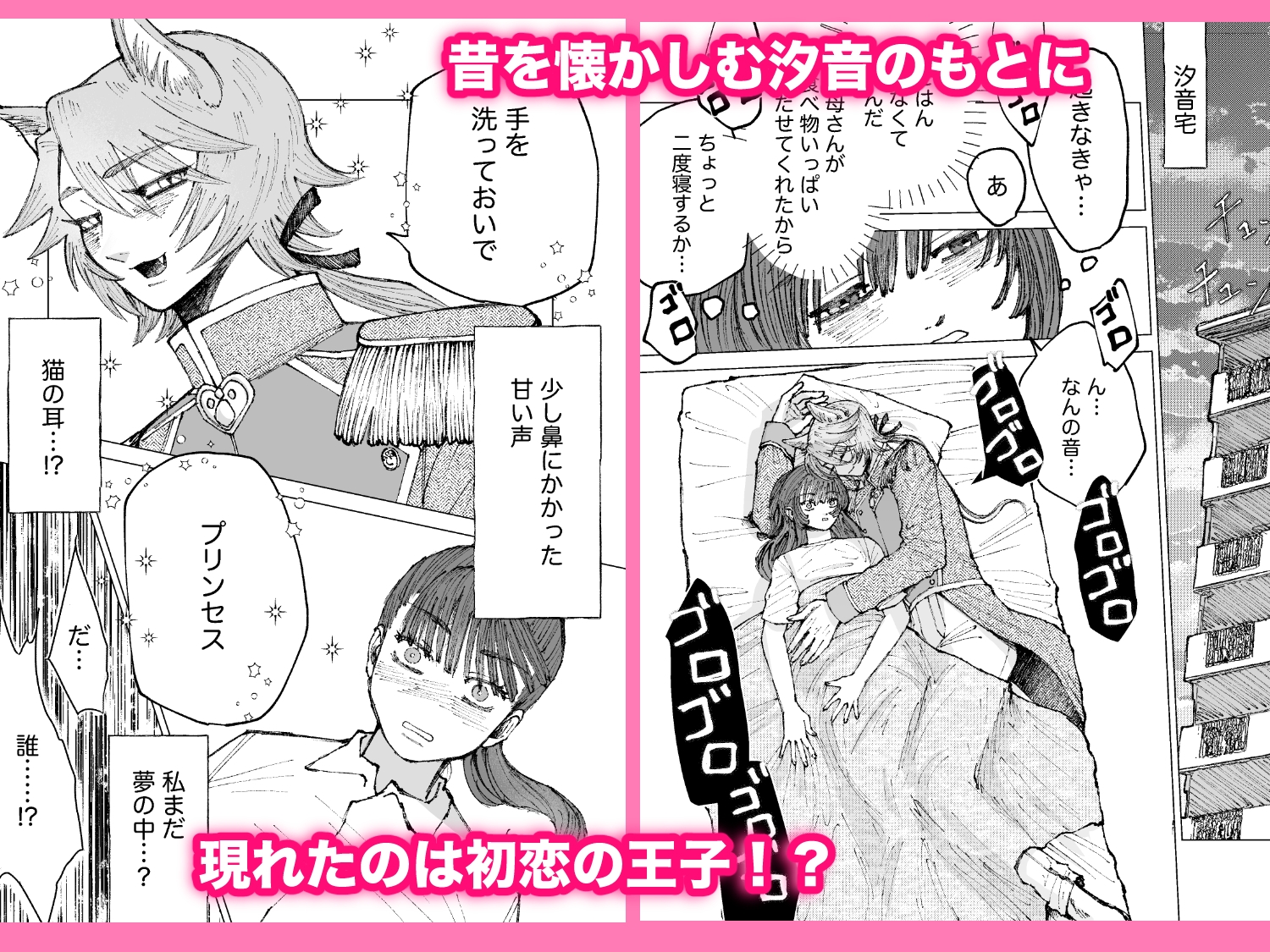 命が宿った憧れのアニメキャラの愛と嫉妬が深すぎる！ 画像2