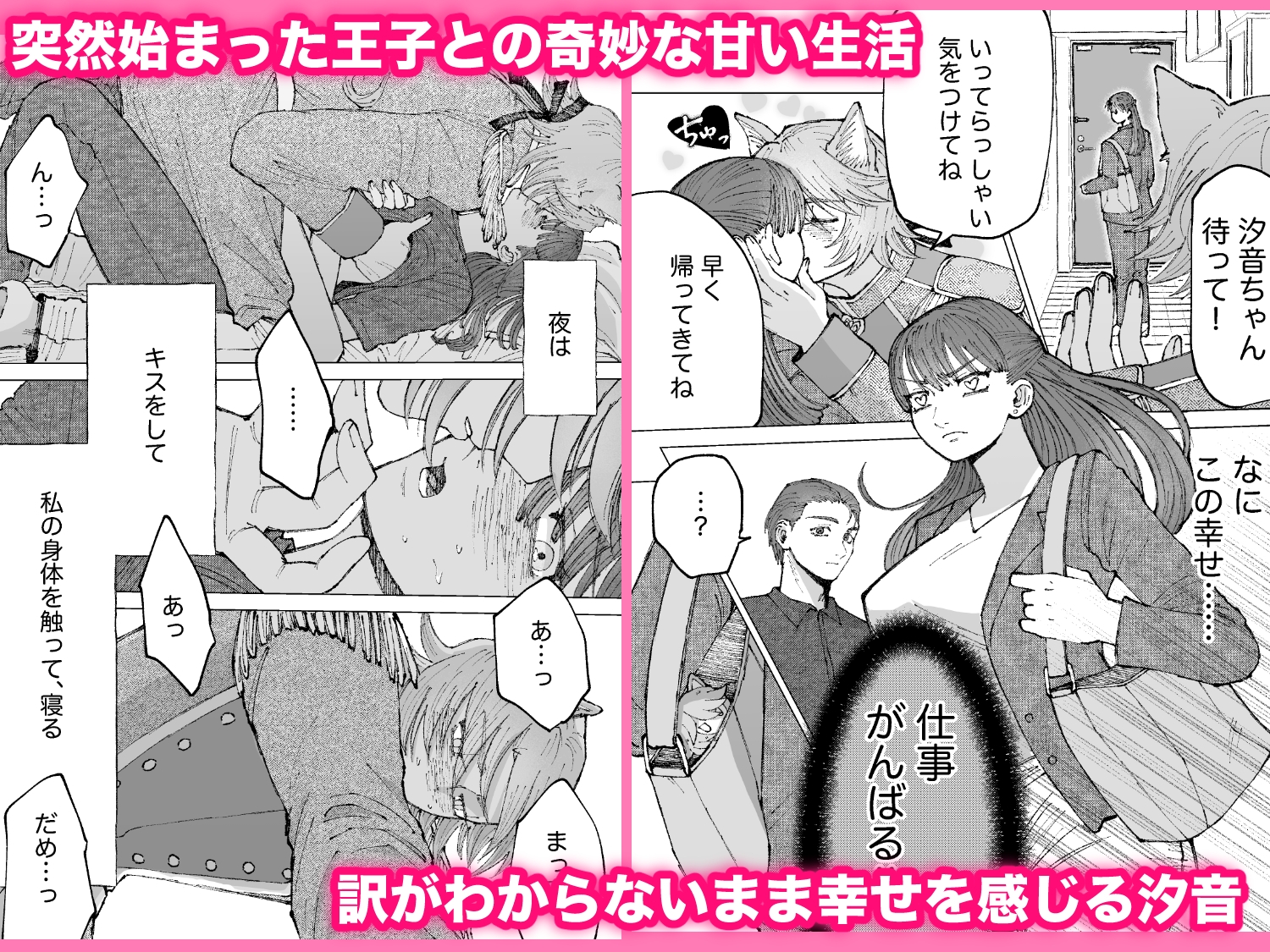 命が宿った憧れのアニメキャラの愛と嫉妬が深すぎる！ 画像3