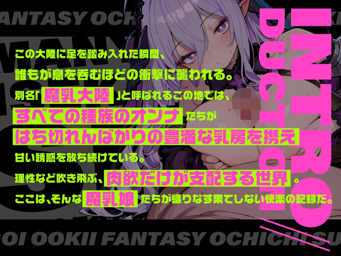 魔乳異世界SEXセレクション_1